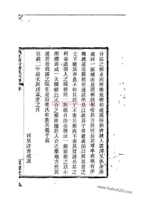 【姚江云柯柴氏宗谱】四卷_首一卷_末一卷（馀姚家谱）_N4891.pdf