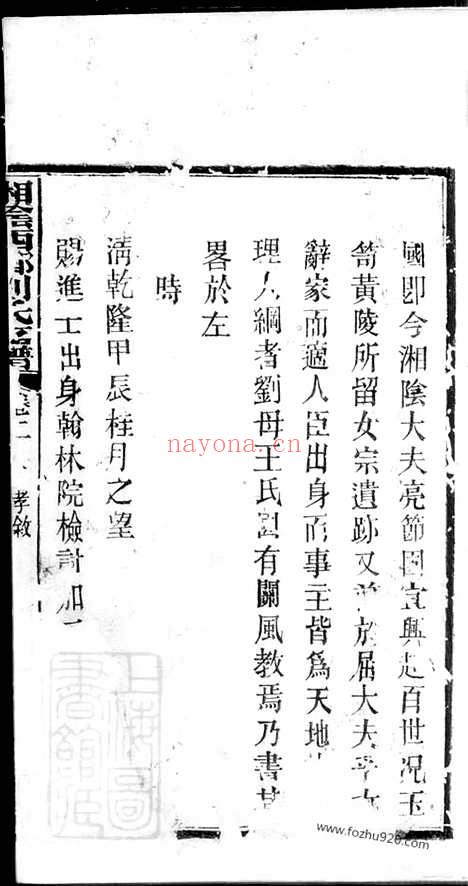 【湘阴西乡刘氏支谱】_N3379.pdf