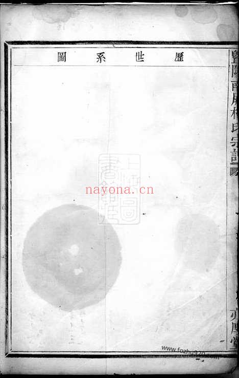 【暨阳南屏杨氏宗谱】不分卷_N2293.pdf