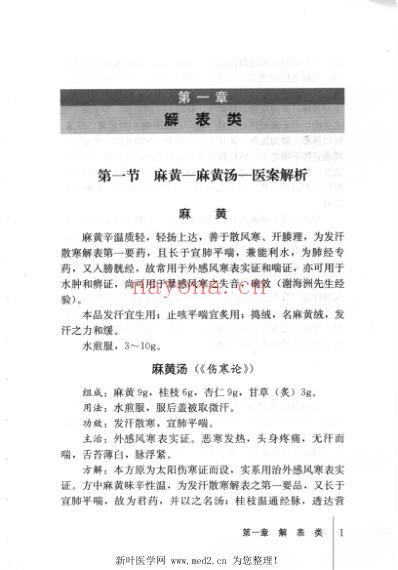 方药临证技巧70例.pdf