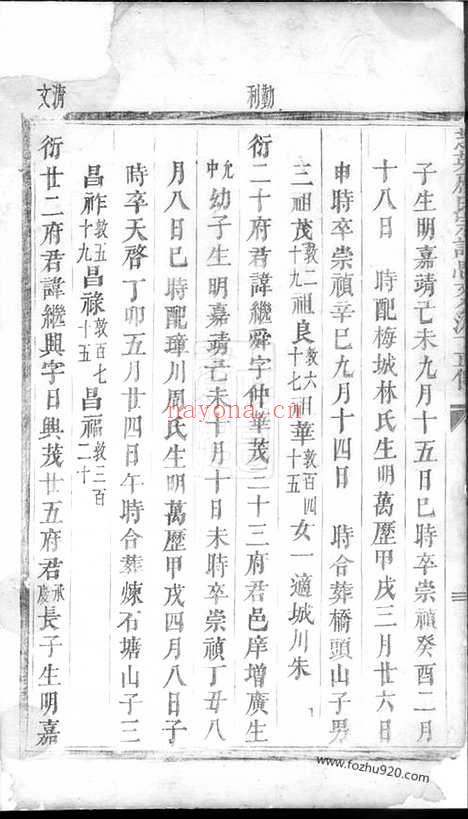 【芝英应氏宗谱】不分卷（永康家谱）_N4174.pdf