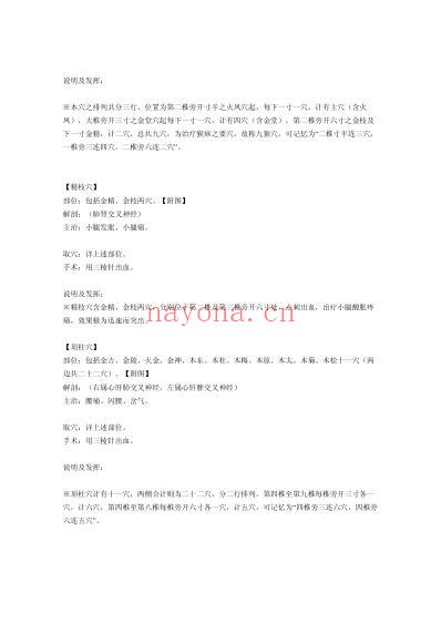 童氏奇穴发挥整理_十一.pdf