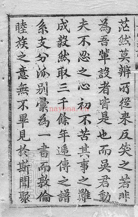 【吴氏宗谱】二十四卷_首一卷（崇明家谱）_N6396.pdf