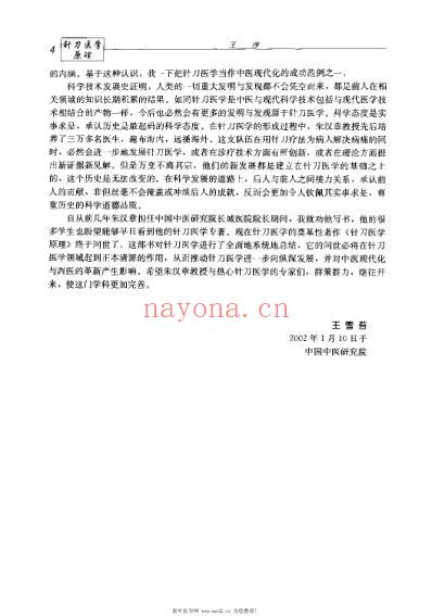 针刀医学原理.pdf