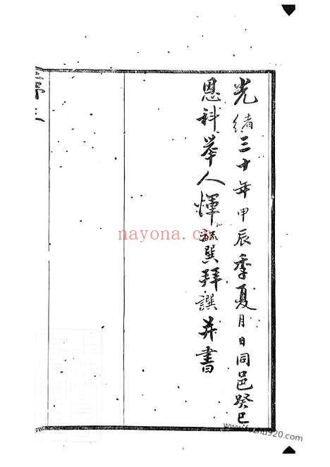 【晋陵沿溪宋氏家乘】二十卷_N6895.pdf