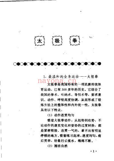 一劳永逸_运动养生1000法_郑宁.pdf