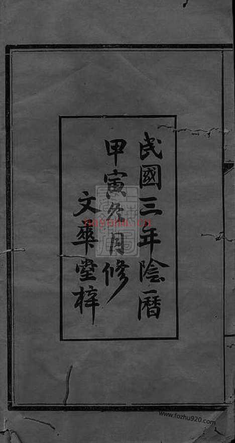 【赖氏祠谱】四卷_首一卷（平江家谱）_N3736.pdf