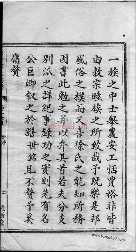 【遂阳徐氏宗谱】十卷_首一卷_末一卷（遂安家谱）_N5095.pdf