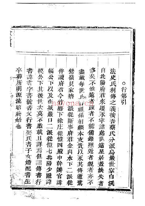 【东阳蔡氏宗谱】_N2594.pdf