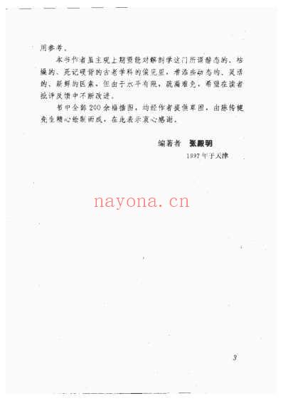 解剖学逻辑记忆法与示意图.pdf