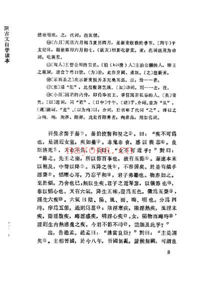 医古文自学读本_白锦燕.pdf