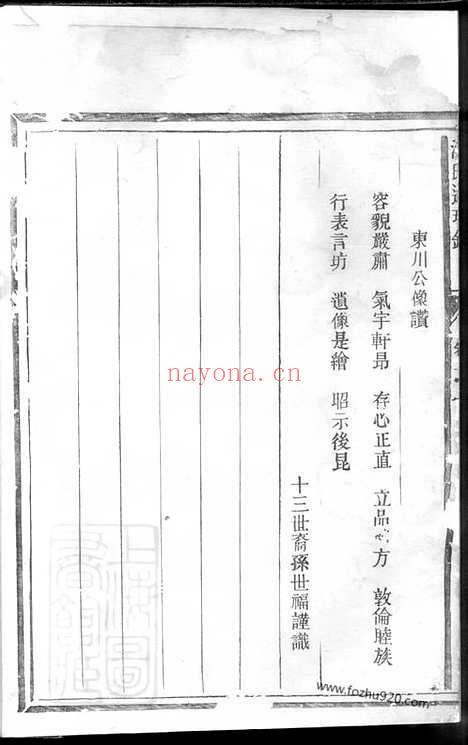 【洪氏遗珍录】（汤溪家谱）_N7802.pdf