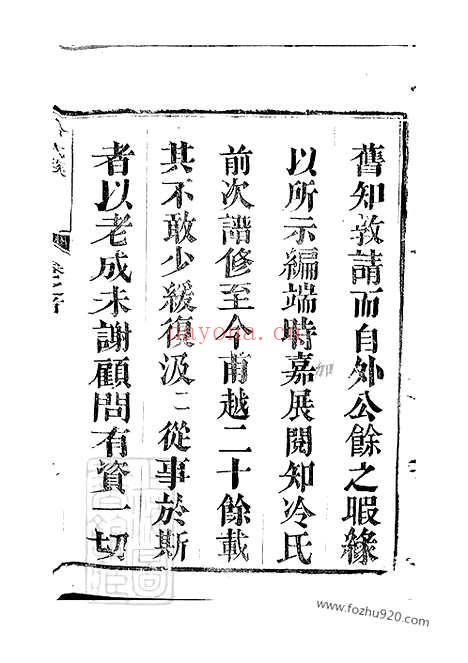 【冷氏族谱】二十二卷_首一卷_末一卷（丹阳家谱）_N6883.pdf