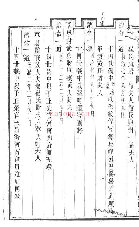 【合肥梁乡李氏五修宗谱】_N5982.pdf