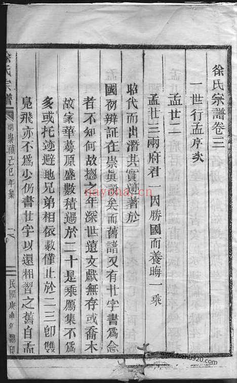 【徐氏宗谱】（永康家谱）_N4960.pdf