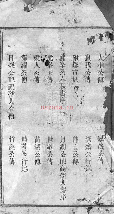 【张氏续修宗谱】十四卷_首一卷（湖南沅江家谱）_N8334.pdf