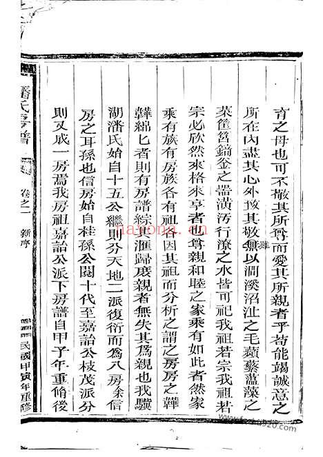 【潘氏房谱】二卷（松阳家谱）_N3602.pdf