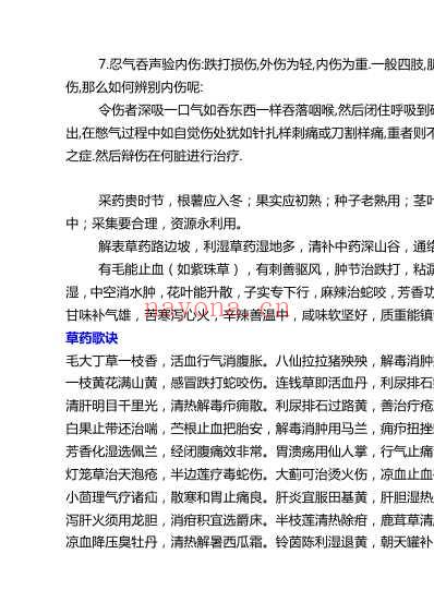 一学即会的中草药辨认方法.pdf