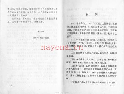 实践脉学_黄杰熙.pdf