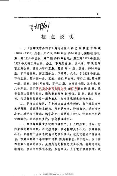 医学衷中参西录_上_张锡纯.pdf