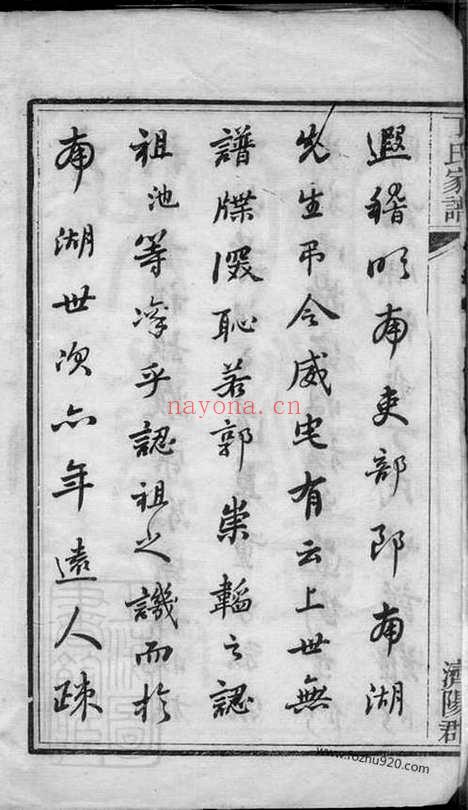 【丁氏家谱】不分卷（常熟家谱）_N4507.pdf