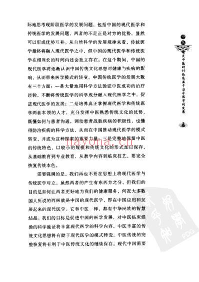 扞卫中医.pdf