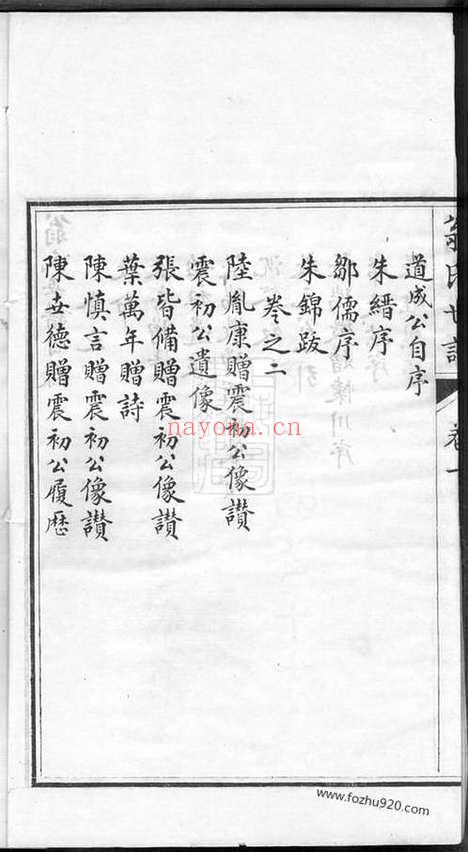 【洞庭翁氏世谱】四卷（吴县家谱）_N5214.pdf