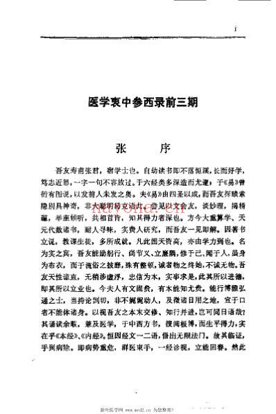 医学衷中参西录_上_张锡纯.pdf