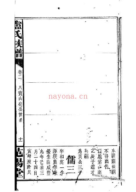 【卢氏族谱】（修水家谱）_N3787.pdf