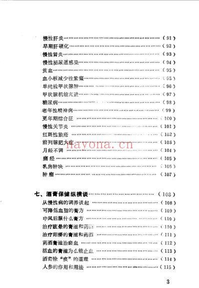 药酒与膏滋_扫描版.pdf