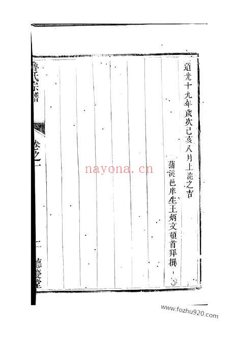 【鲁氏宗谱】四卷（句容家谱）_N3219.pdf