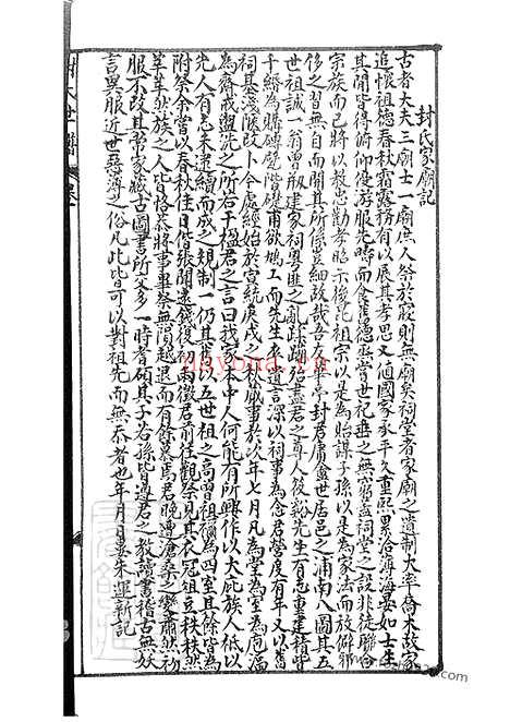 【封氏世谱】不分卷（上海松江家谱）_N7400.pdf