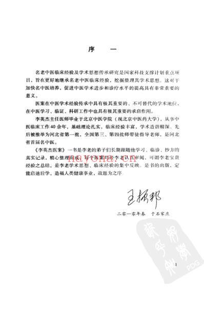 李英杰医案.pdf