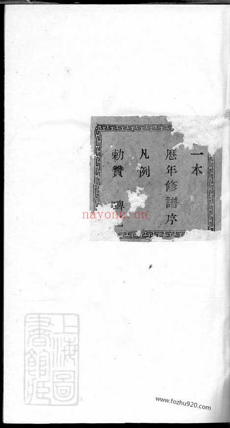 【诸暨黄凝楼氏宗谱】三十八本_N3136.pdf