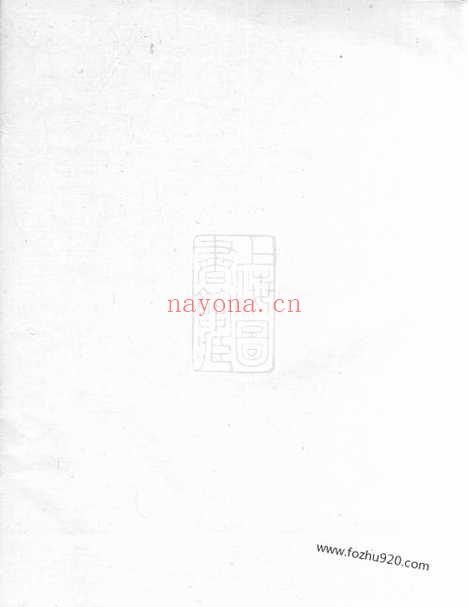 【碧山李氏宗派谱】不分卷（祁门家谱）_N5996.pdf