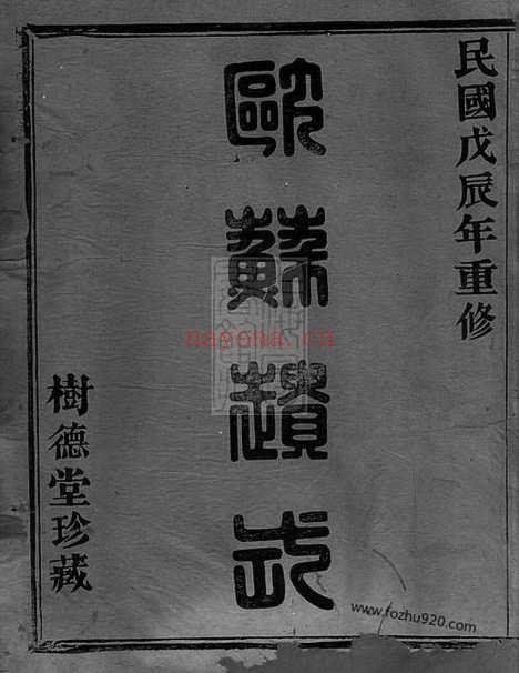 【山阴黄山朱氏重修宗谱】八卷_N5526.pdf