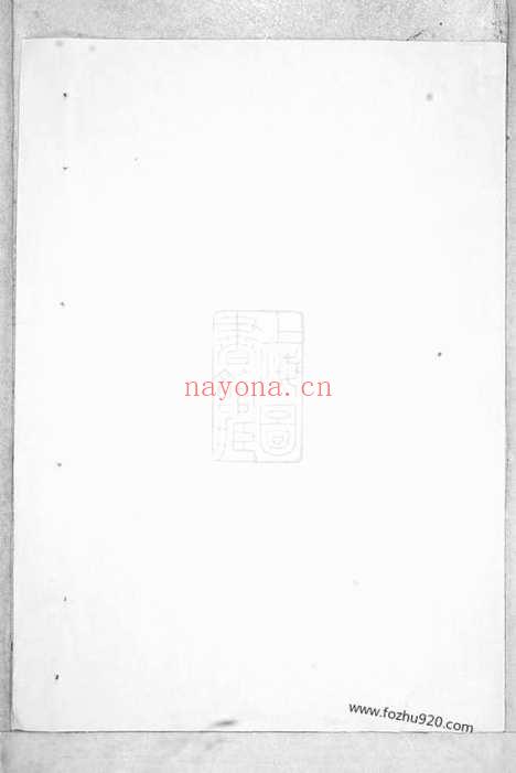 【大治袁氏宗谱】（龙游家谱）_N4744.pdf