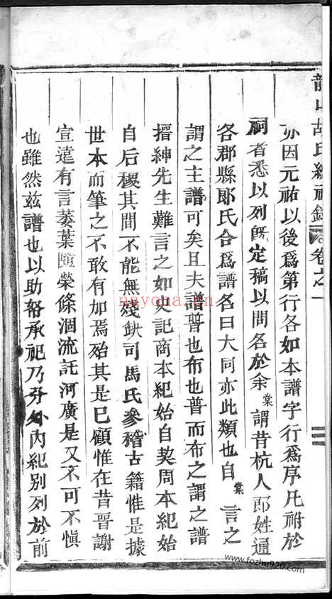 【龙山胡氏总祠眀主录】四卷（永康家谱）_N8025.pdf