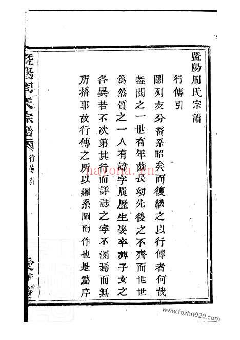 【暨阳周氏宗谱】不分卷_N7319.pdf