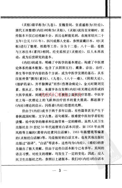 黄帝内经灵枢白话解.pdf