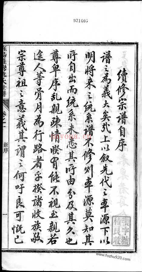 【旌阳罗湾姚氏世谱】十卷（旌德家谱）_N4640.pdf