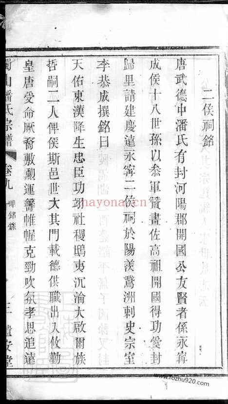 【蜀山潘氏宗谱】十二卷_末一卷（宜兴家谱）_N3611.pdf