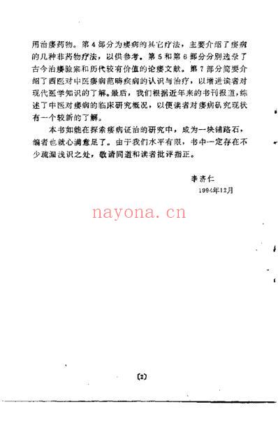 痿病通论_李济仁.pdf