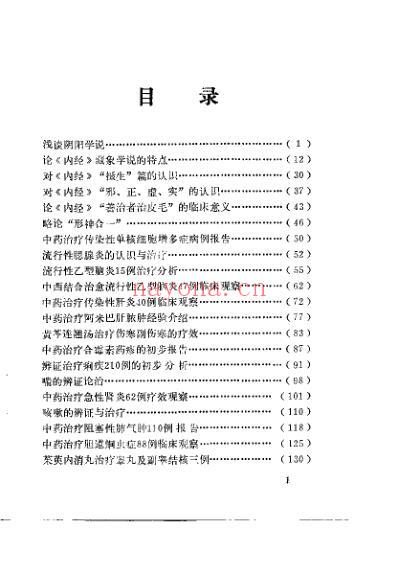 医学实践录_张占元.pdf