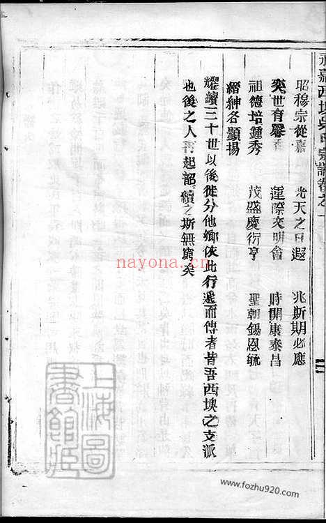 【永嘉西痒吴氏宗谱】_N6247.pdf