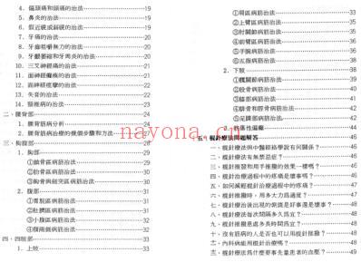 中医筋科新疗法_棍针疗法陈伯甫.pdf