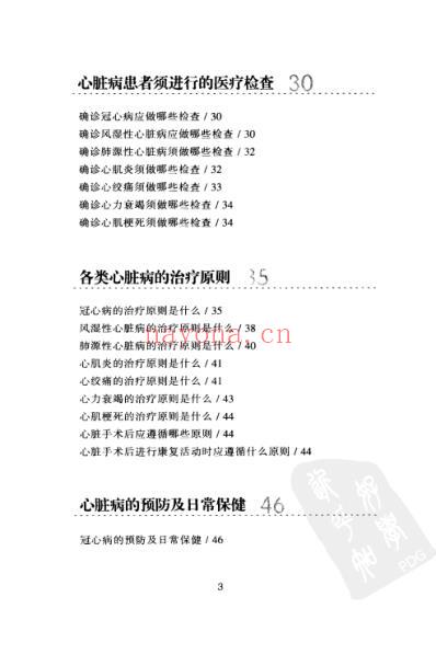 心脏病用药宜忌与日常调养_潘文静.pdf