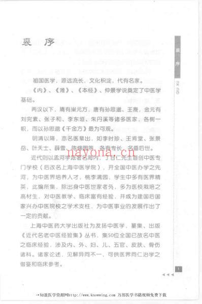 章次公论外感病.pdf