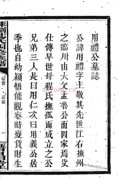 【萍浏危氏四修族谱】（萍乡、浏阳家谱）_N5803.pdf