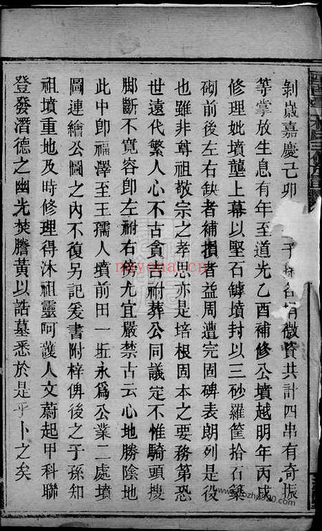 【醴南台上杨氏三修族谱】二十卷（醴陵家谱）_N2321.pdf